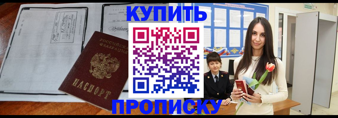прописка штамп в Брянске