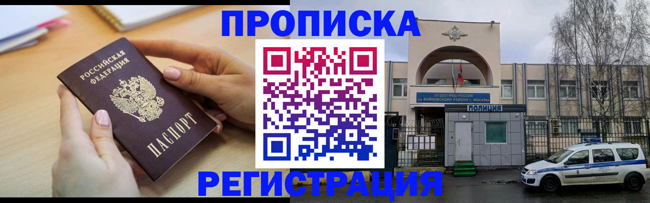 временная регистрация недорого в Брянске