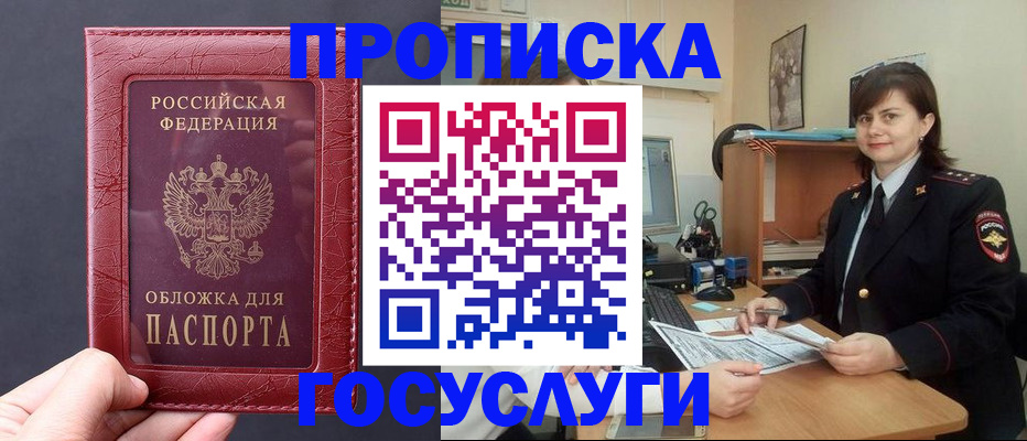 прописка штамп в Брянске