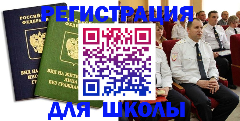 временная регистрация купить в Брянске