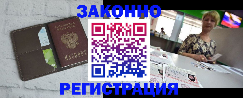 временная регистрация купить в Брянске