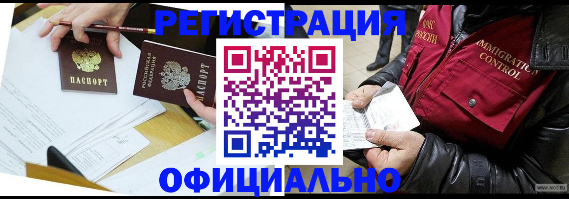 временная регистрация в квартире в Брянске