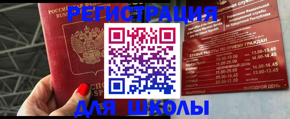 временная регистрация в квартире в Брянске
