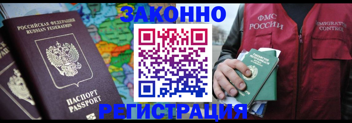 миграционный учет в Брянске