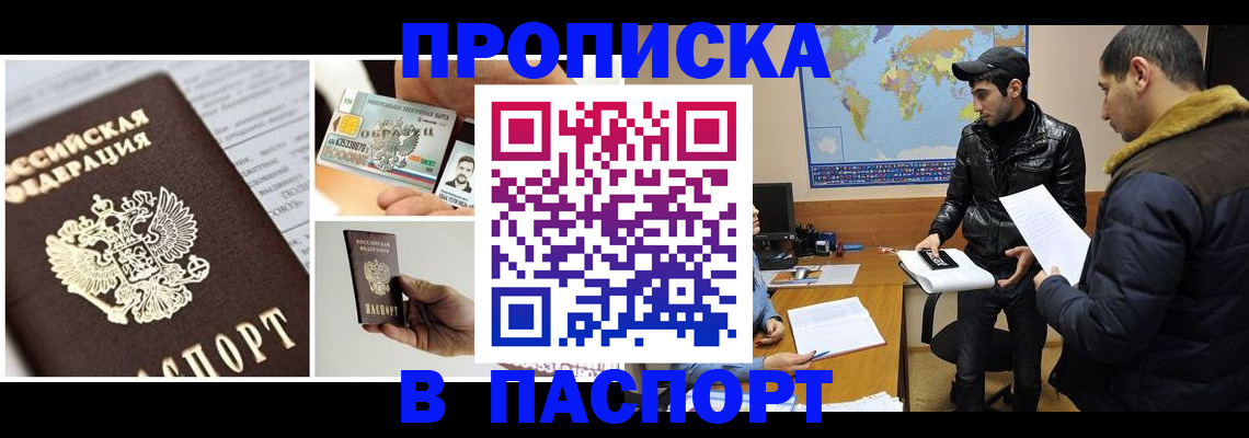 временная регистрация собственник в Брянске